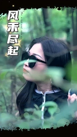 风禾尽起短剧封面图
