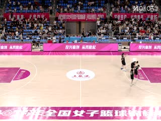 全国女子篮球锦标赛 四川蜀道远达VS厦门环东文旅 20250913封面图