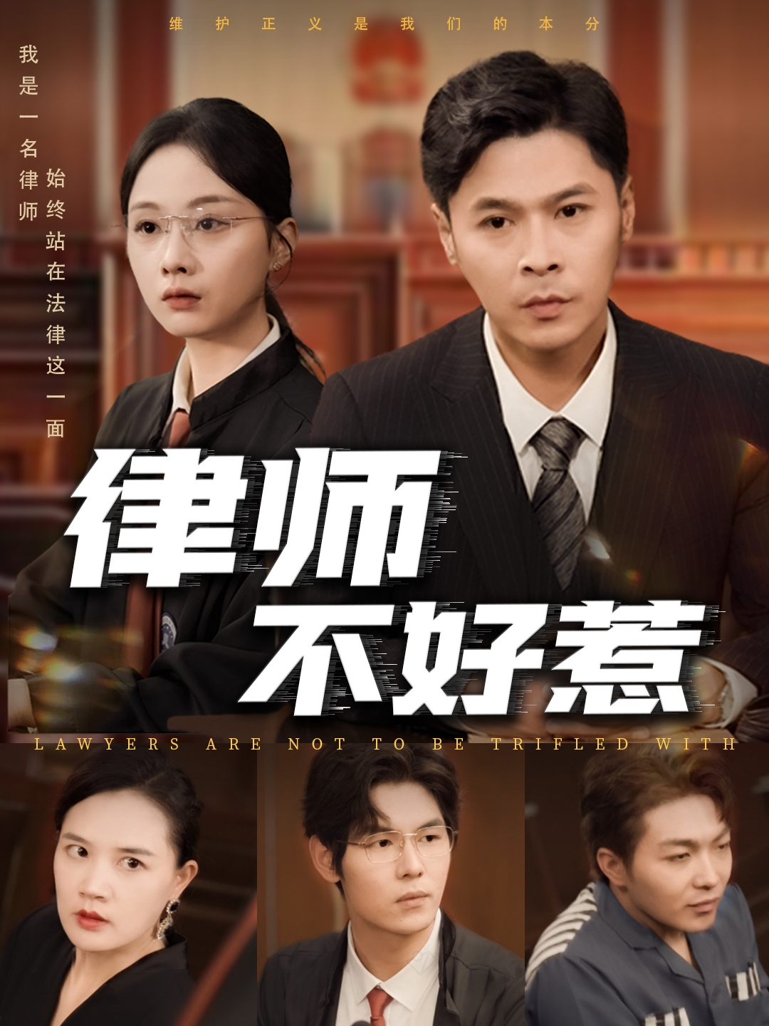 律师不好惹封面图