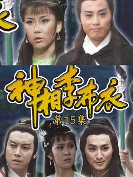 神相李布衣国语封面图