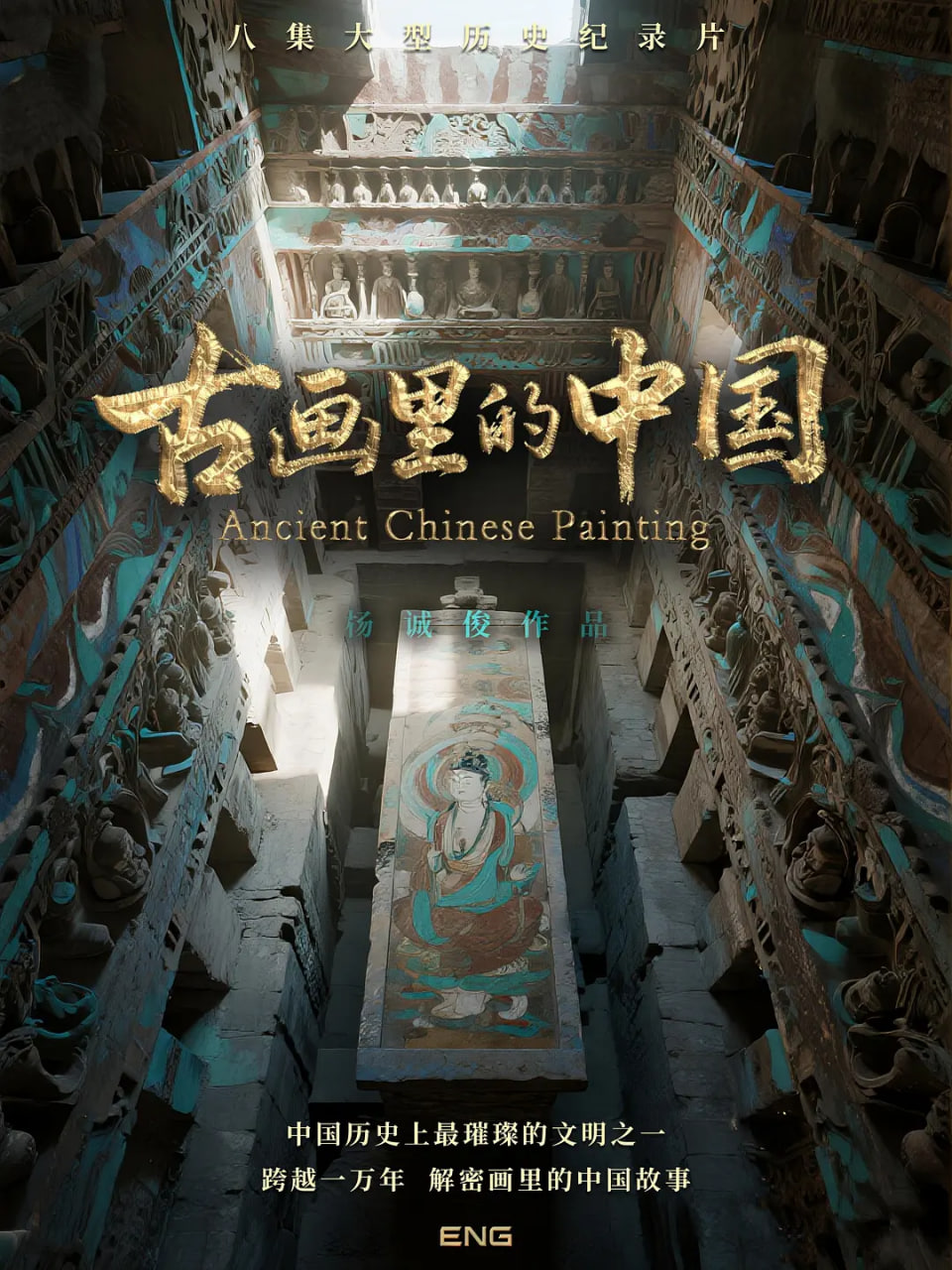 古画里的中国封面图