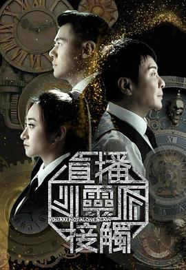 直播灵接触3封面图