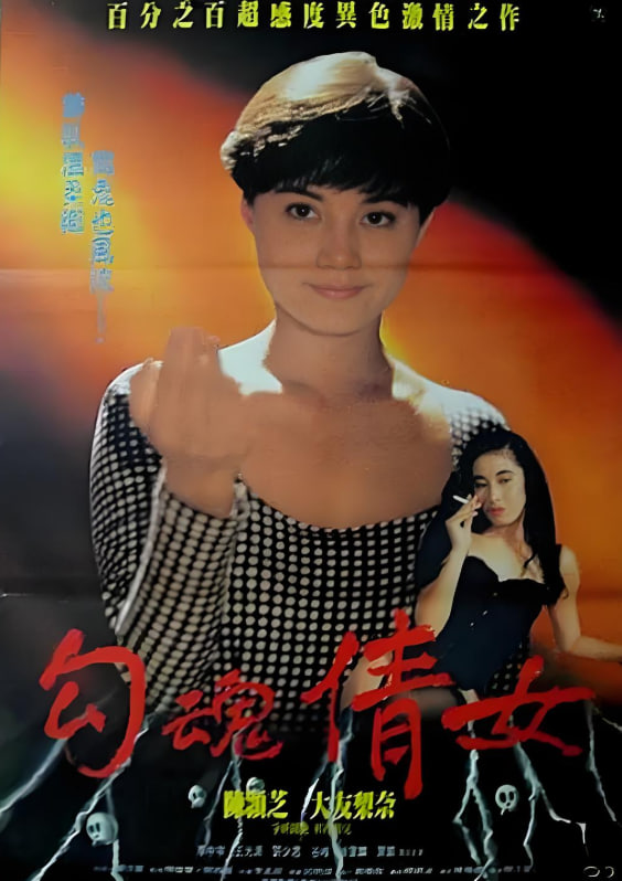 鬼叫春 1993封面图