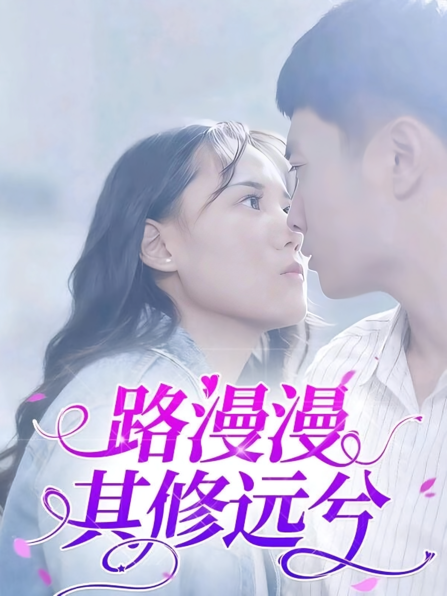 路漫漫其修远兮封面图