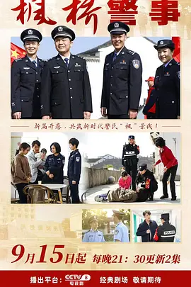 枫桥警事封面图