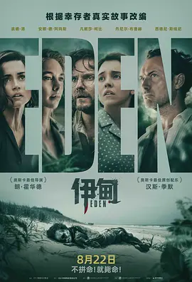 伊甸[电影解说]封面图