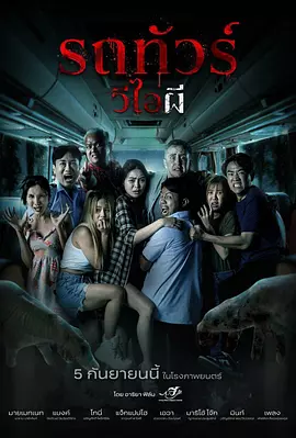 幽冥巴士[电影解说]封面图