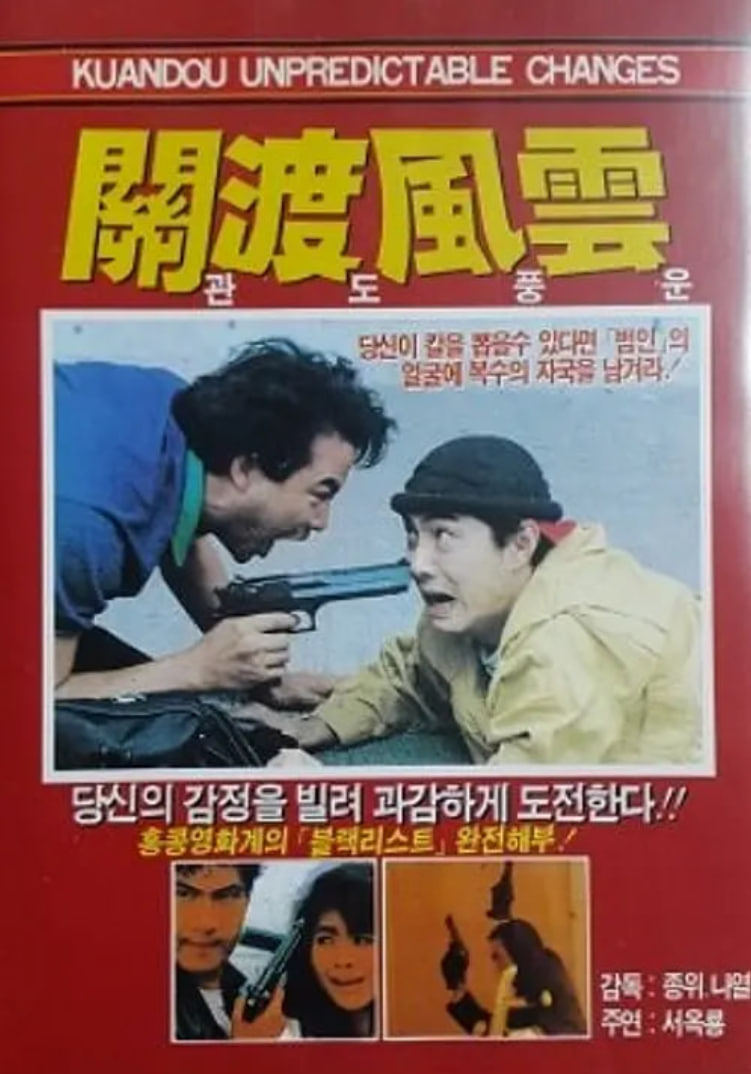 关渡风云封面图