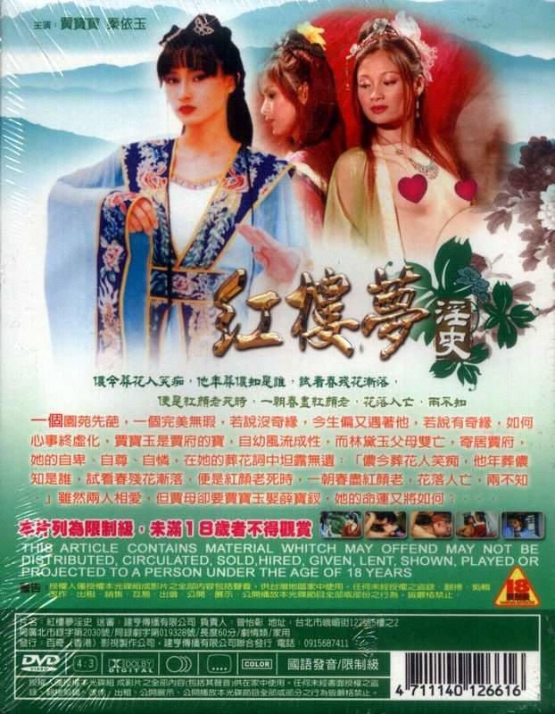 红楼梦淫史封面图