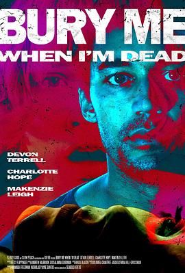 死后埋葬我封面图