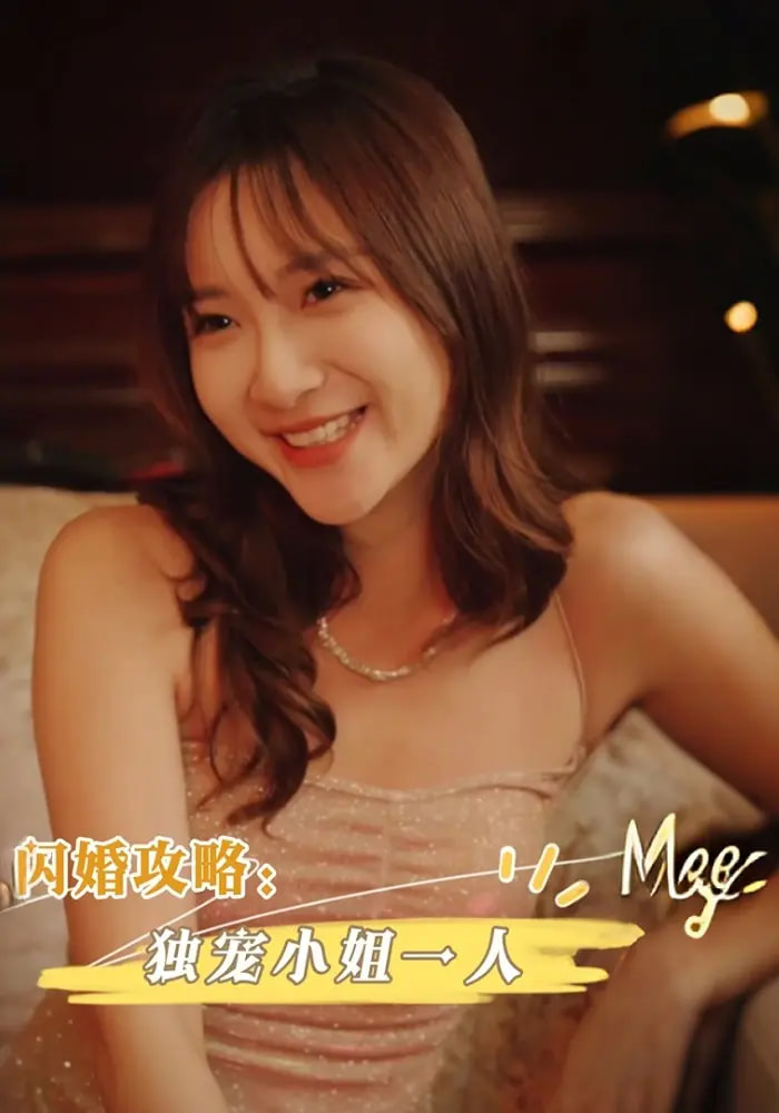 闪婚攻略独宠小姐一人封面图