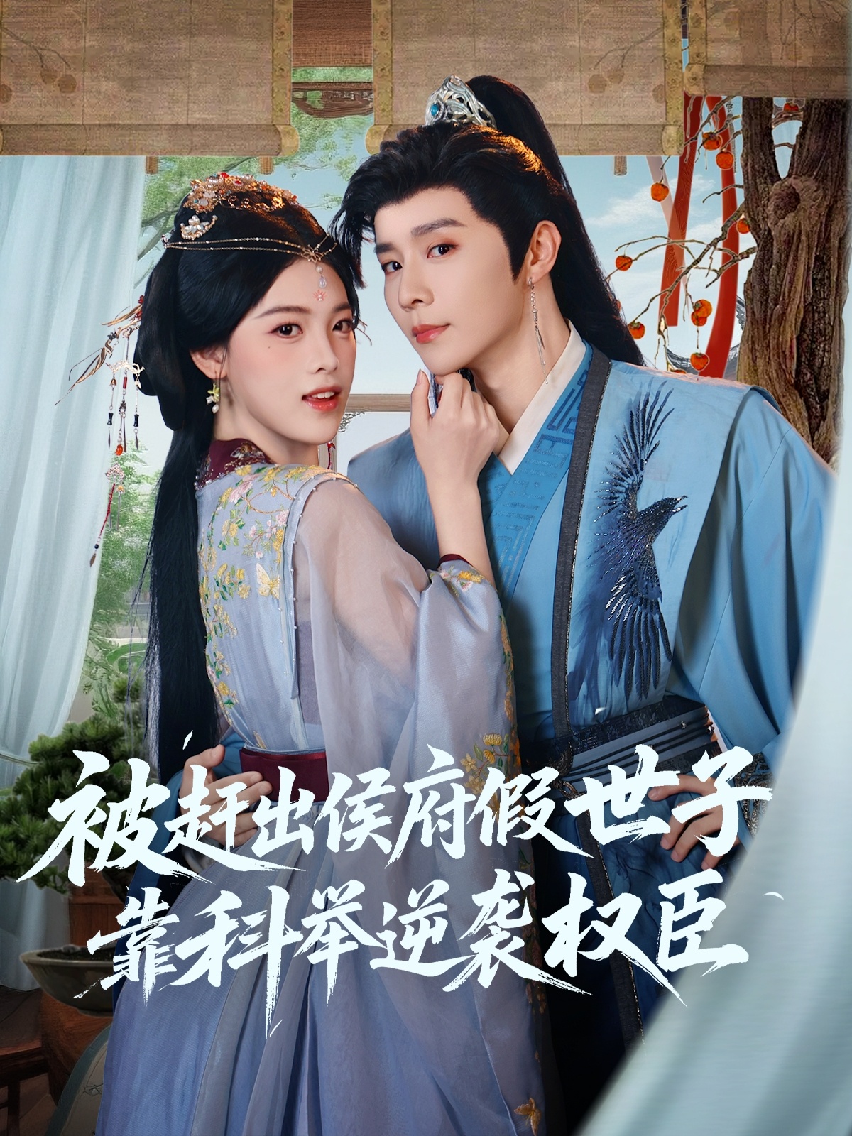 被赶出侯府假世子靠科举逆袭权臣封面图