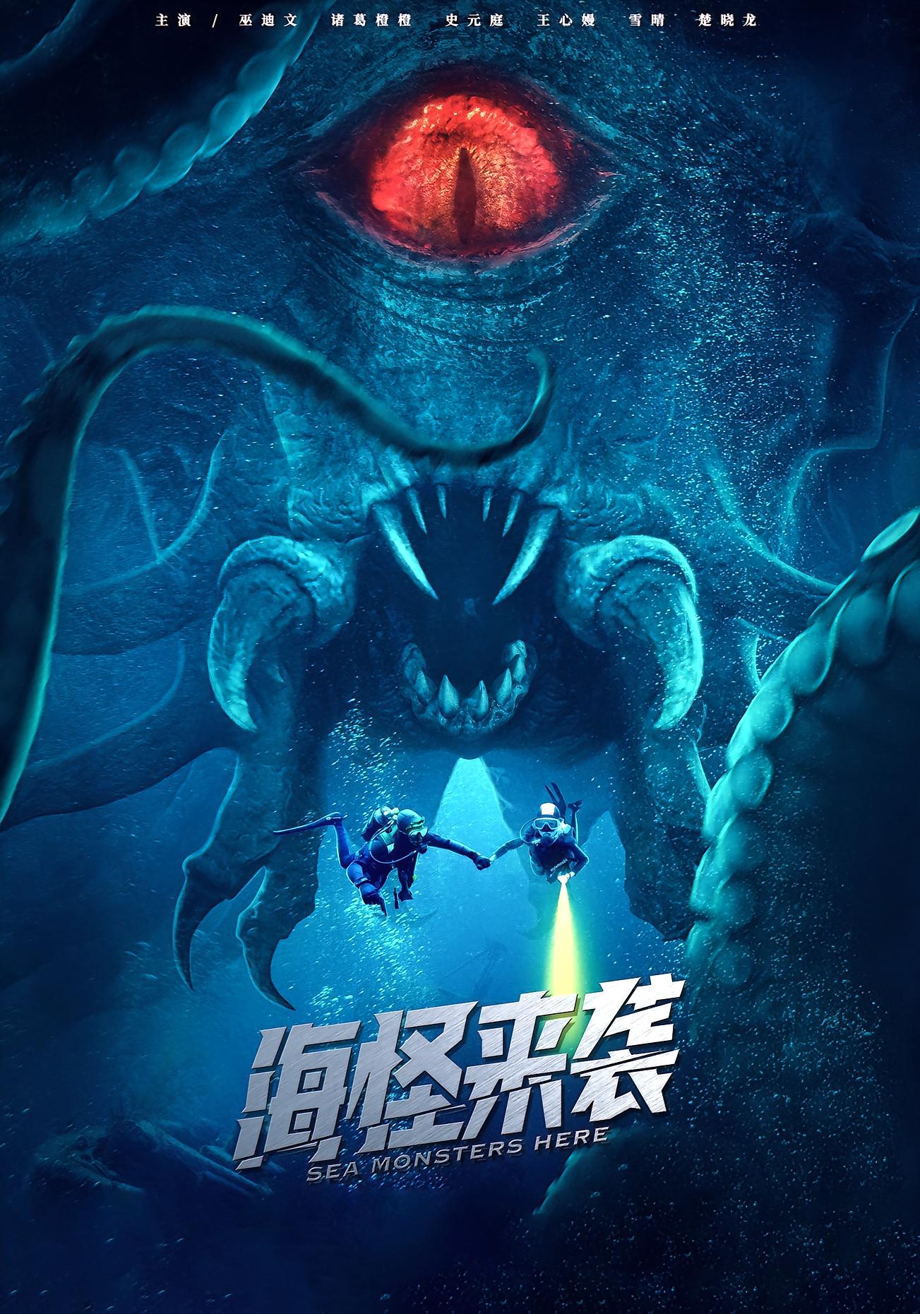 海怪来袭短剧封面图