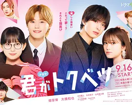 你是特别的(剧版)封面图