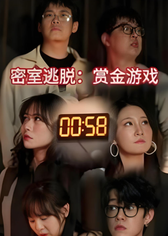 密室逃脱赏金游戏封面图