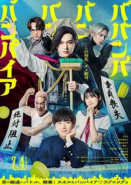 嘻嘻嘻嘻吸血鬼2025封面图