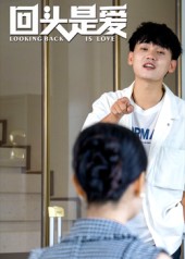 回头是爱封面图