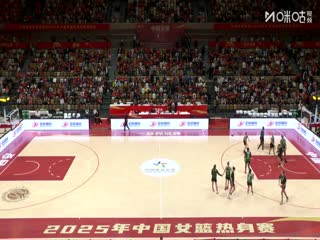 中国女篮系列热身赛 中国女篮VS尤文图特女篮 20250918封面图