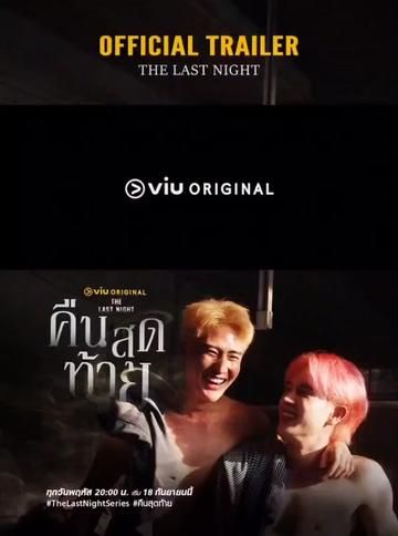 最后一夜封面图