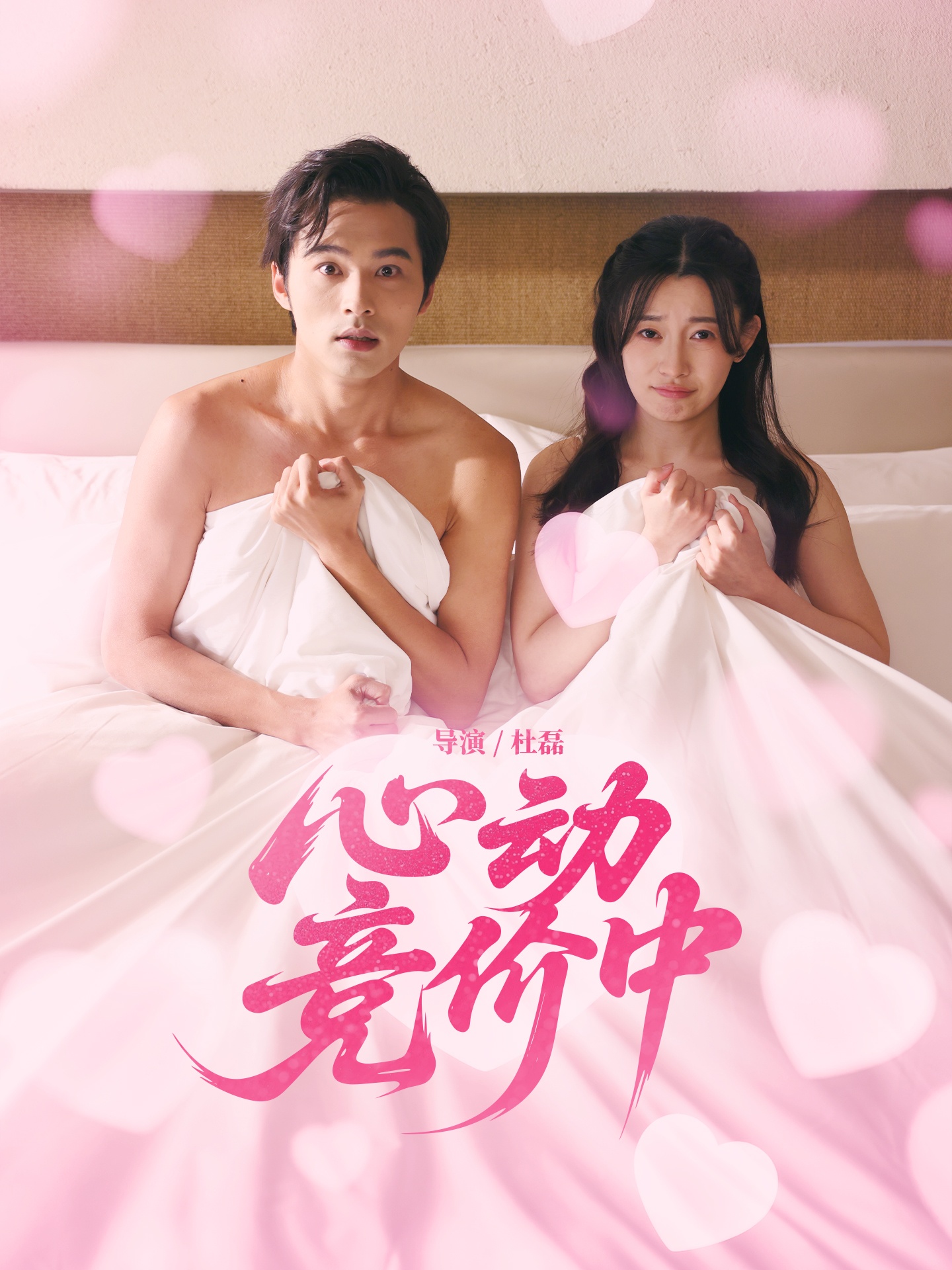 心动竞价中封面图