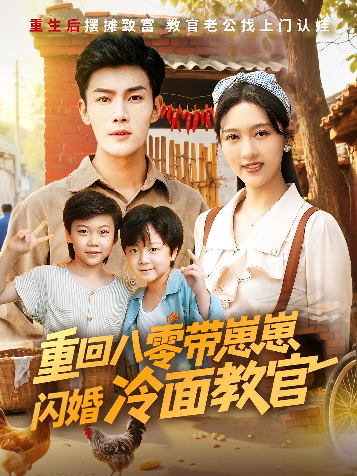 重回八零带崽崽闪婚冷面教官封面图