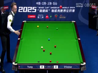 斯诺克玉山世界公开赛32进16 贾德·特鲁姆普2-5乔·奥康纳  20250225封面图