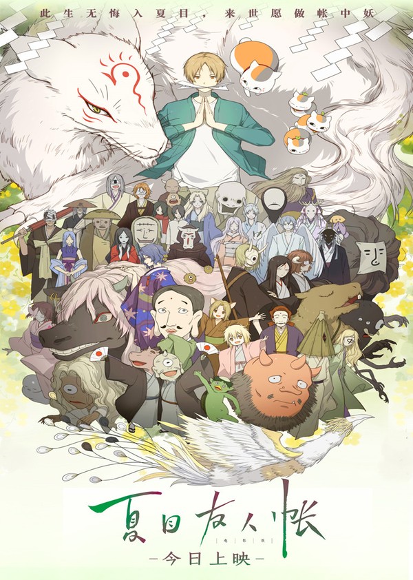 夏目友人帐封面图