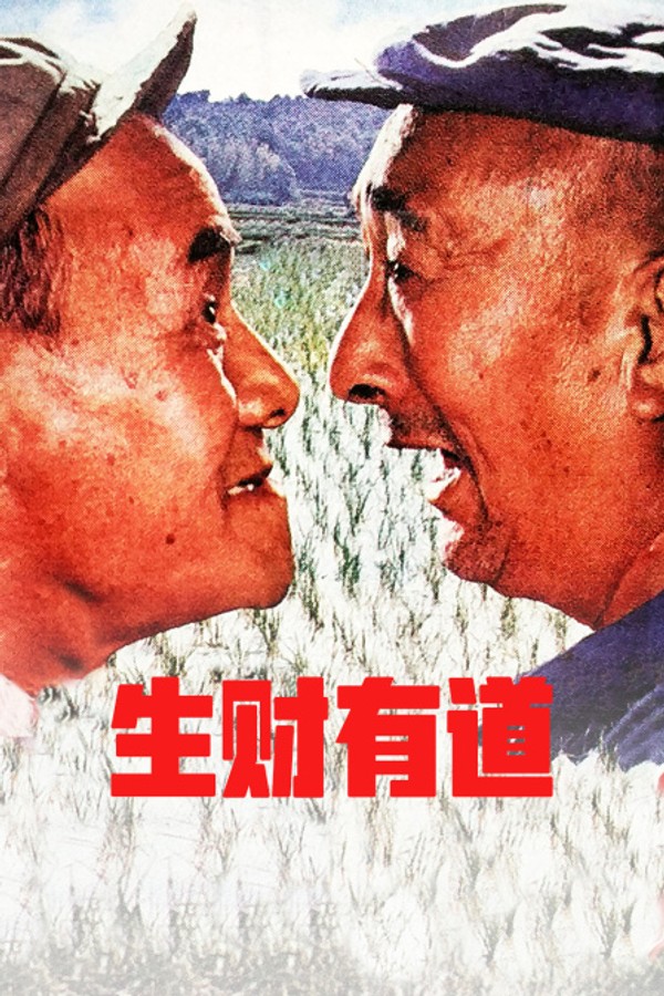 生财有道封面图