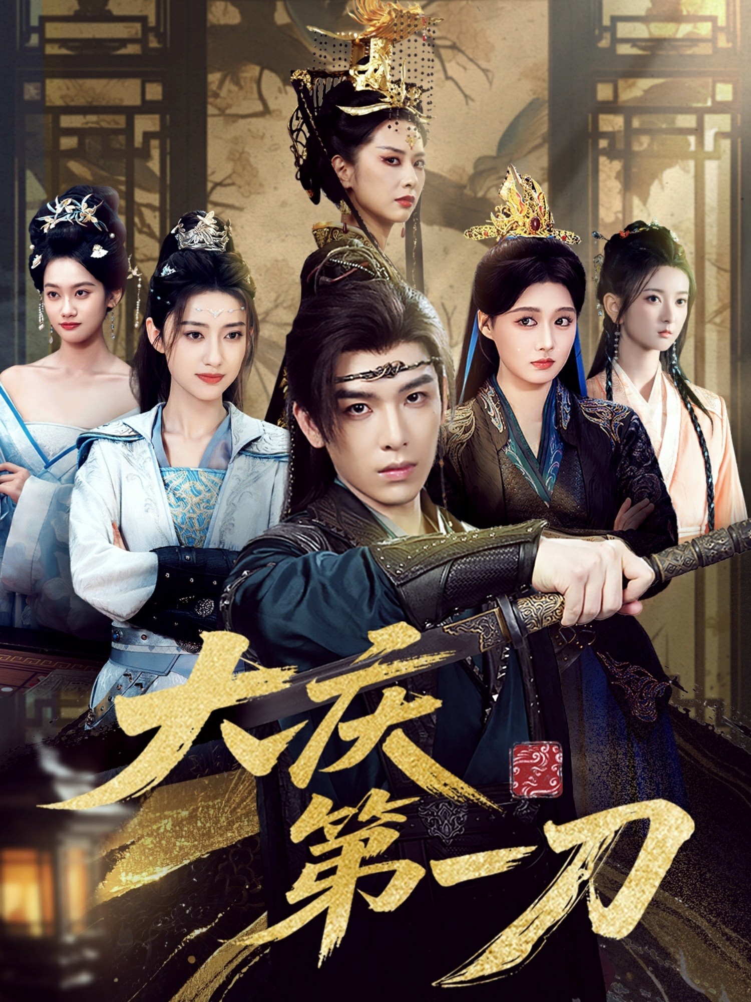 大庆第一刀封面图