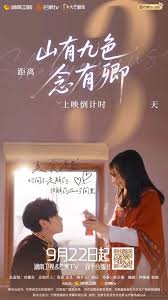 山有九色念有卿封面图