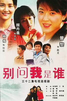 别问我是谁封面图