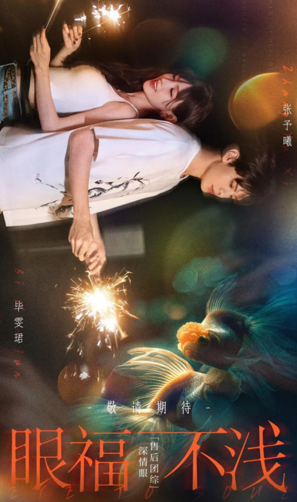 眼福不浅封面图