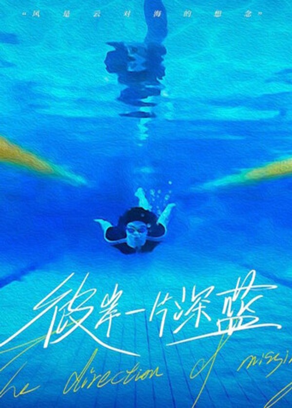 彼岸一片深蓝封面图