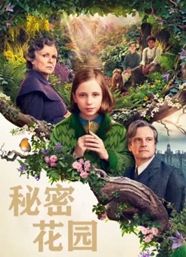秘密花园封面图