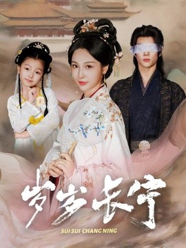 岁岁长宁 若待玉兰重开时封面图