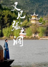 又见张之洞封面图