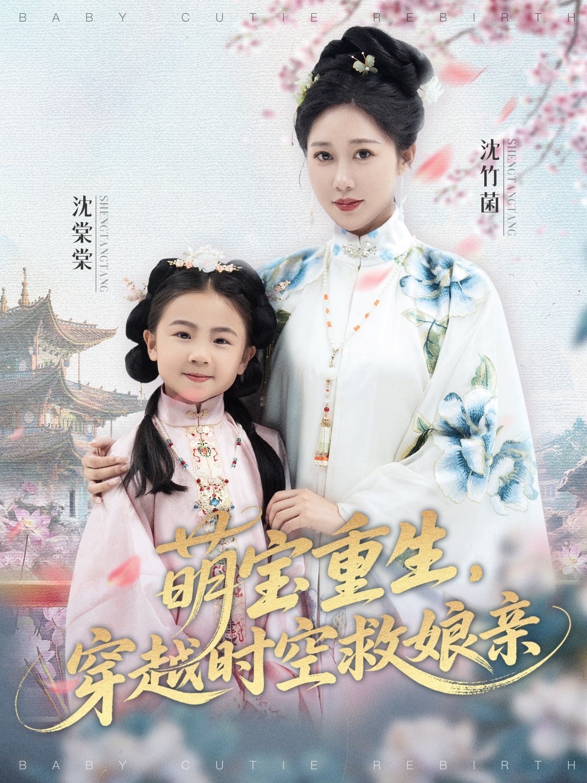 萌宝重生穿越时空救娘亲封面图