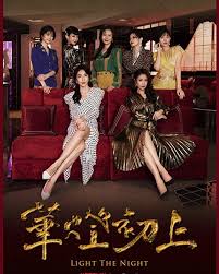 华灯初上  第二季封面图