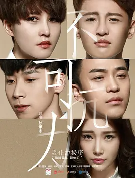 不可抗力之男仆的秘密封面图