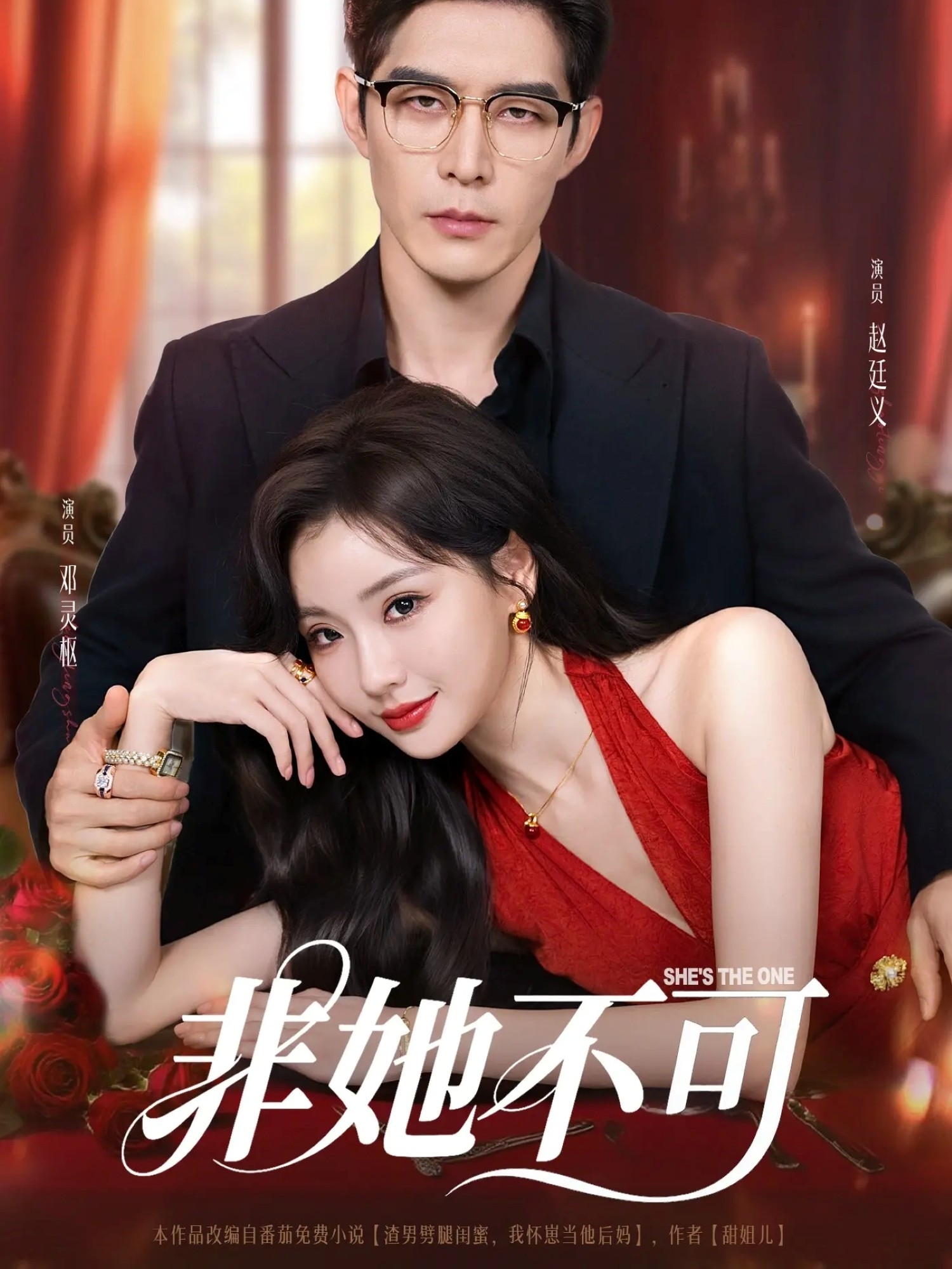 非她不可2025封面图