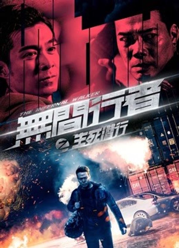 无间行者之生死潜行（粤语）封面图