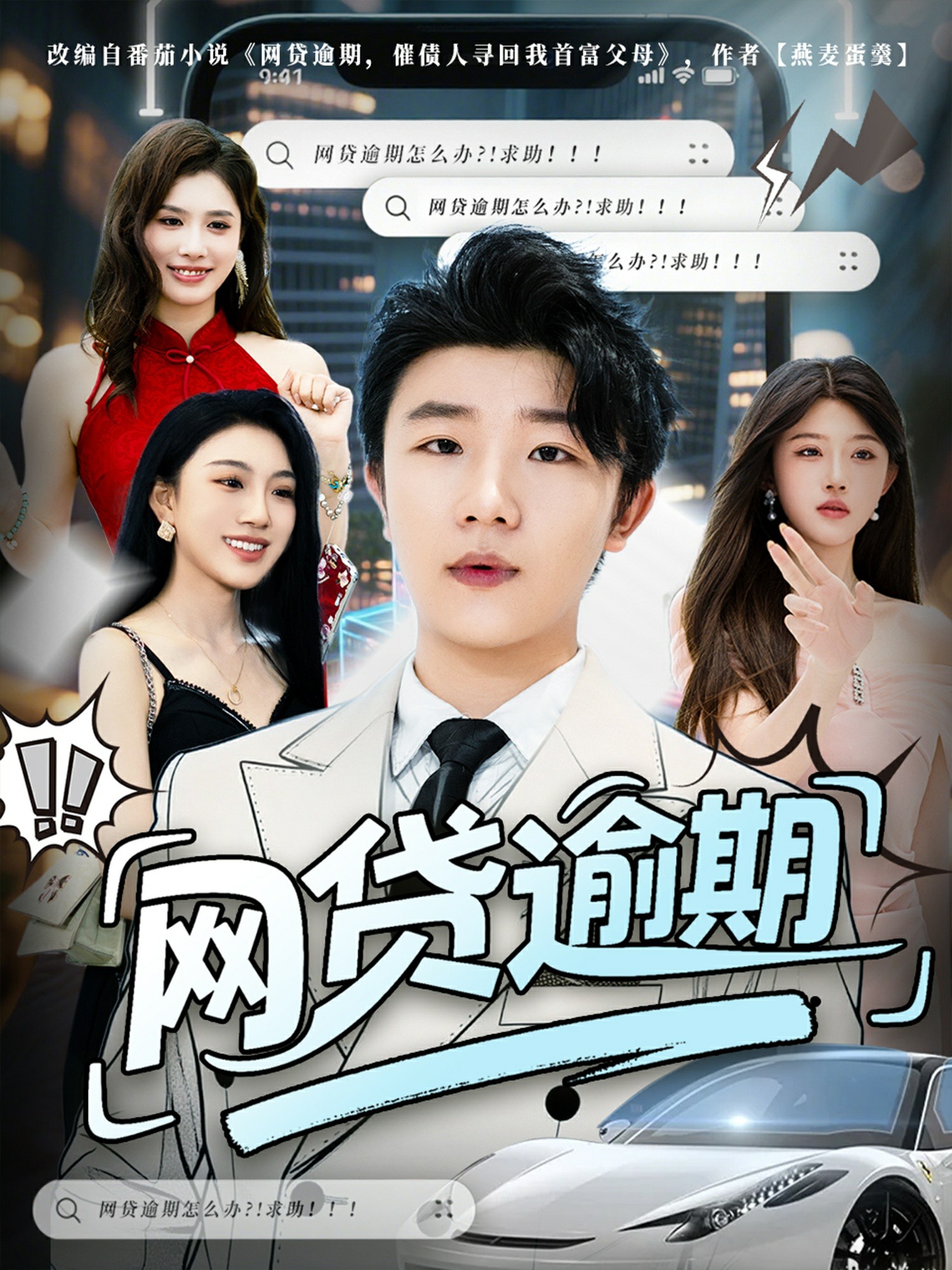 网贷逾期封面图