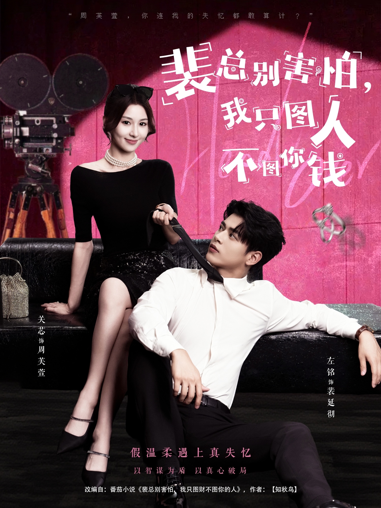 裴总别害怕我只图人不图你钱封面图