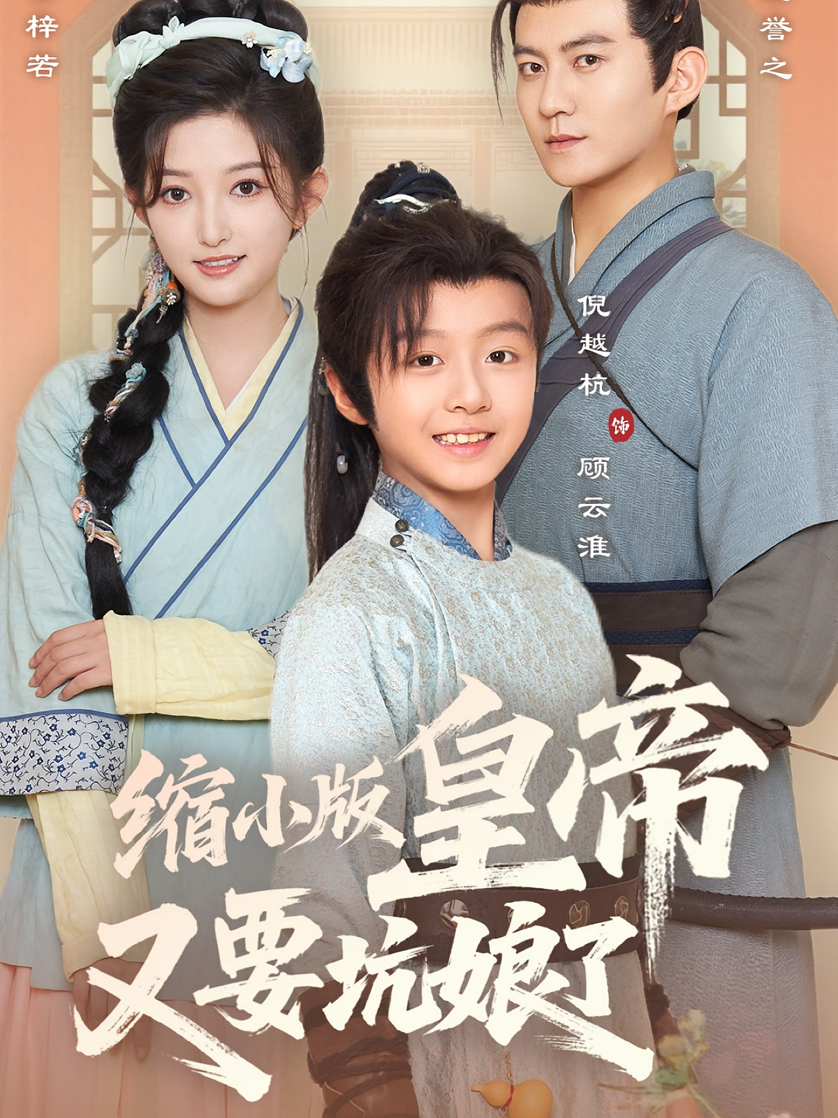 缩小版皇帝又要坑娘了封面图