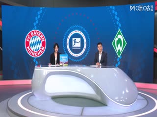 德甲联赛 拜仁慕尼黑VS云达不莱梅 20250927封面图