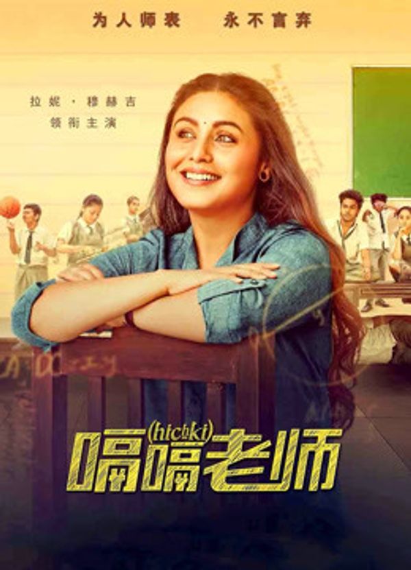 嗝嗝老师（普通话）封面图