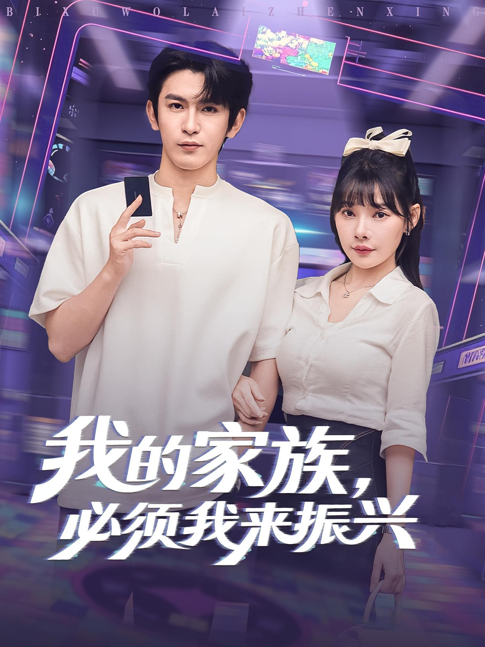 我的家族，必须我来振兴&amp;我的家族必须我来振兴封面图