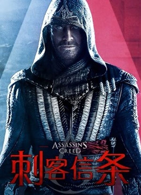 刺客信条（普通话）封面图