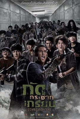 尸控曼谷封面图