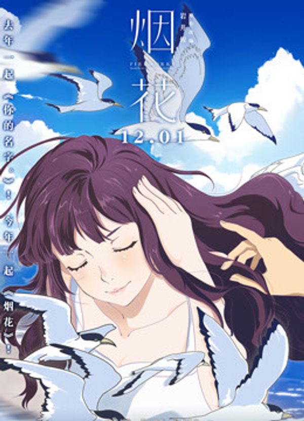 烟花（普通话）封面图